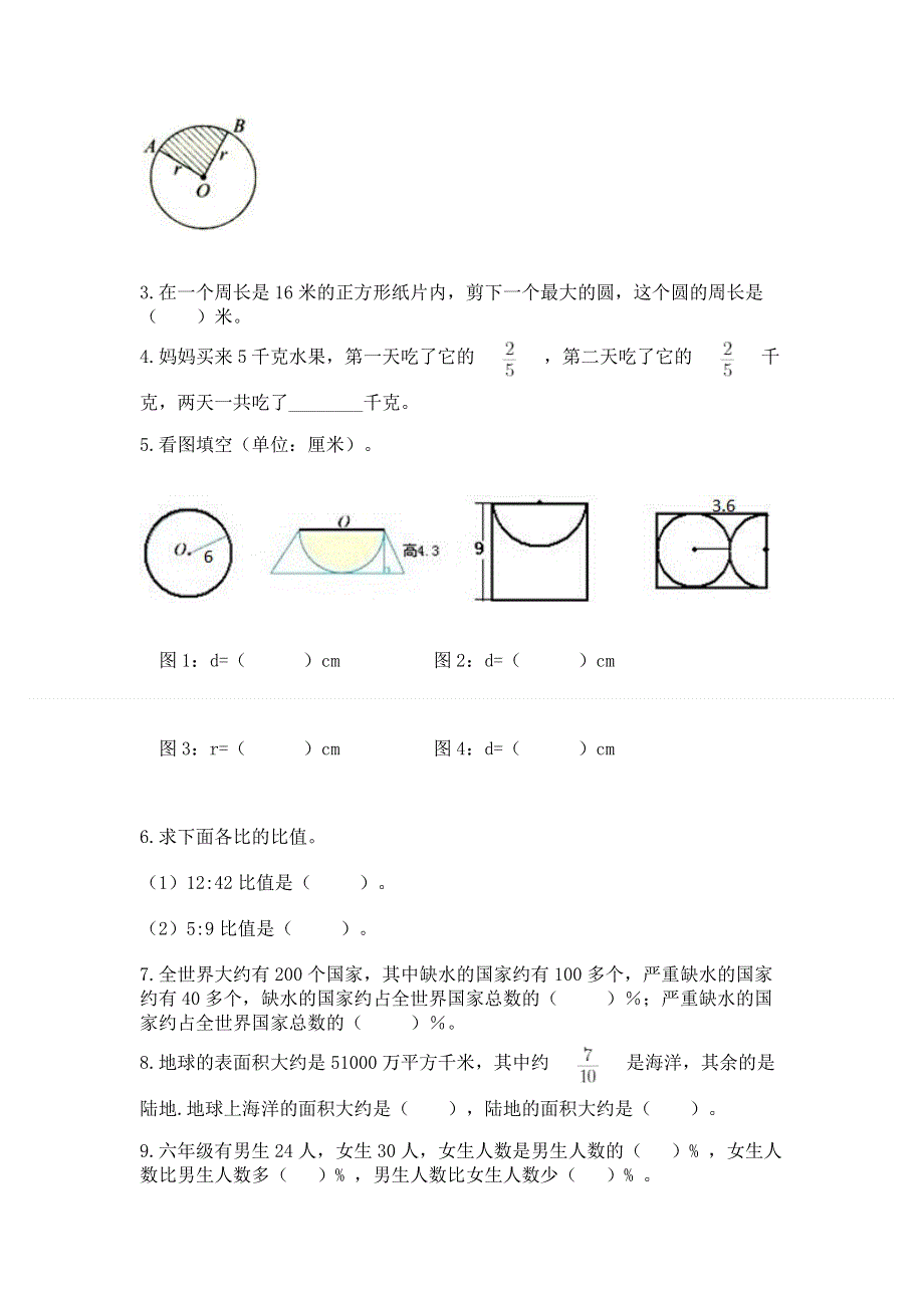 人教版六年级上学期期末质量监测数学试题及完整答案1套.docx_第3页