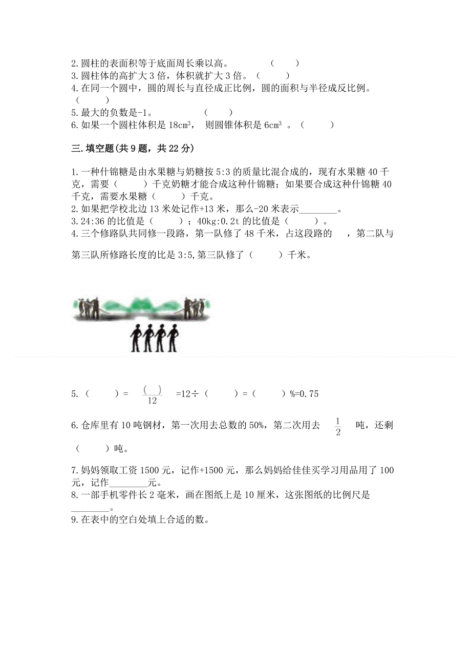 人教版小学六年级下册数学期末测试卷精品（含答案）.docx_第2页