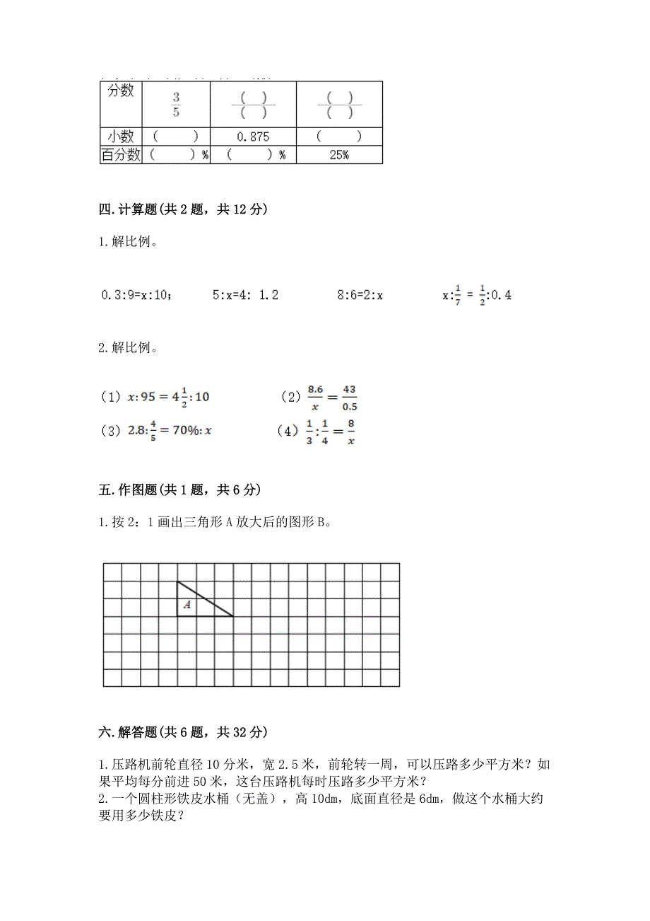 人教版小学六年级下册数学期末测试卷精品（含答案）.docx_第3页