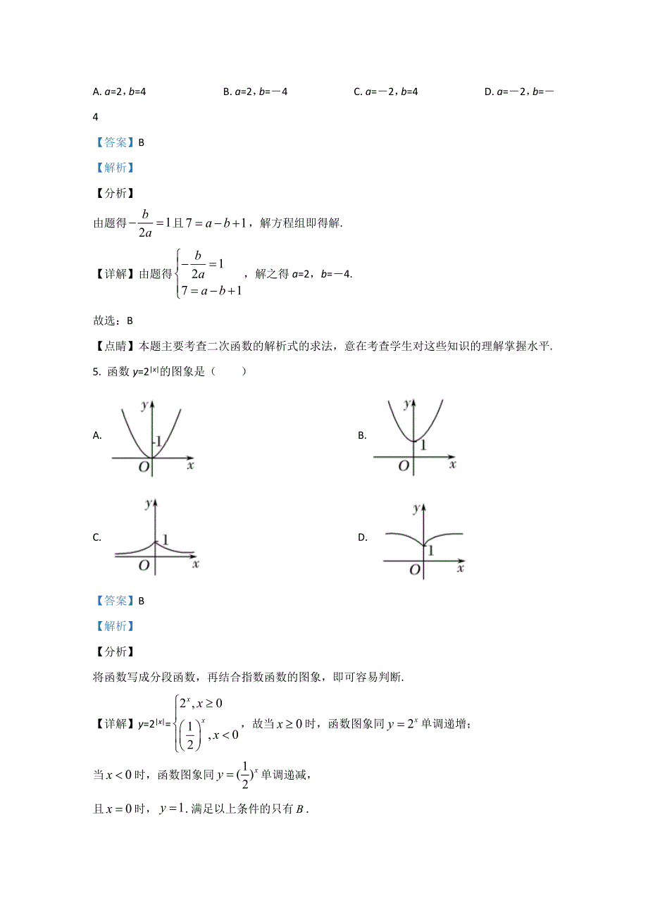 广西兴安县第三中学2018-2019学年高一上学期期中考试数学试题 WORD版含解析.doc_第2页