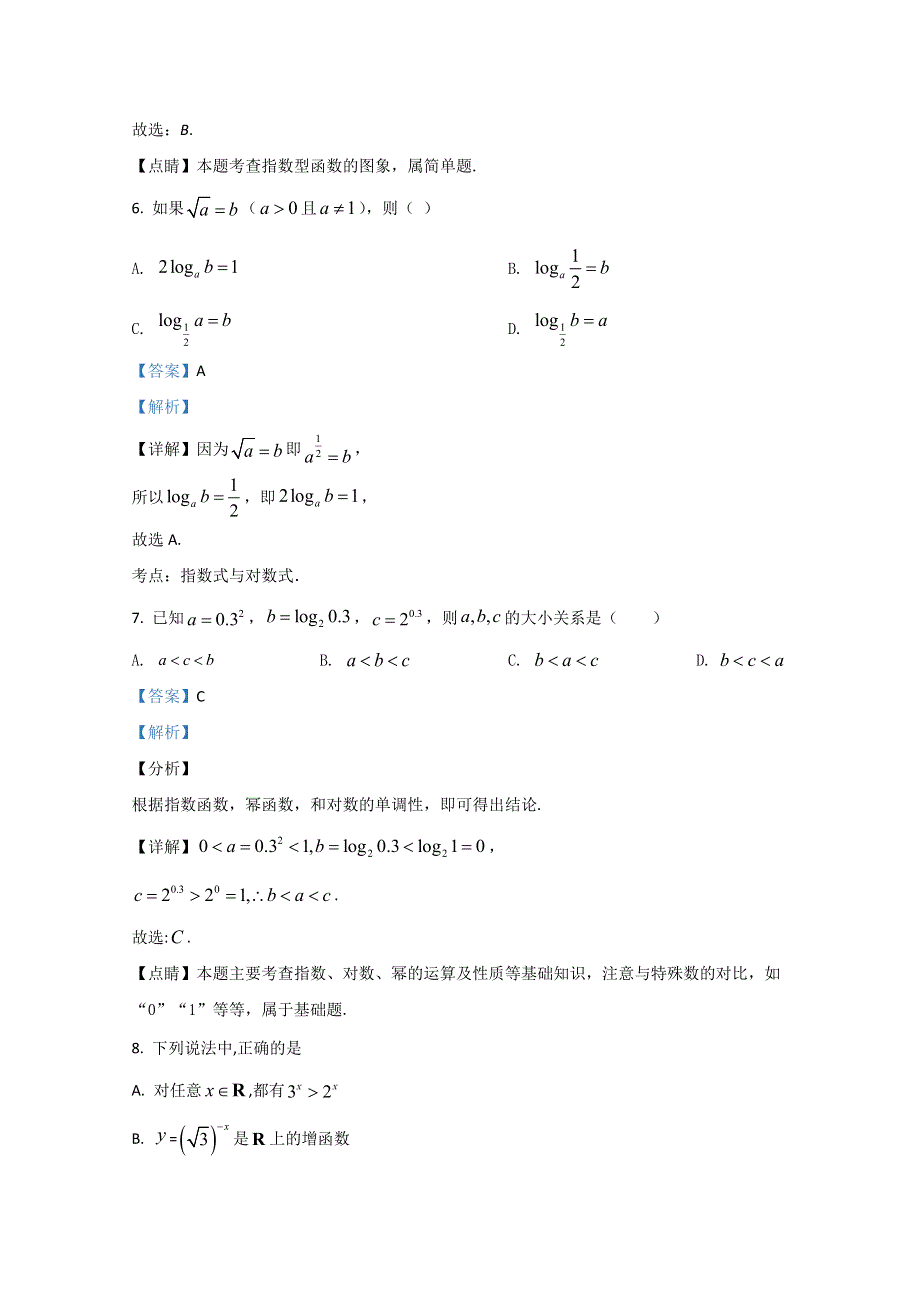 广西兴安县第三中学2018-2019学年高一上学期期中考试数学试题 WORD版含解析.doc_第3页