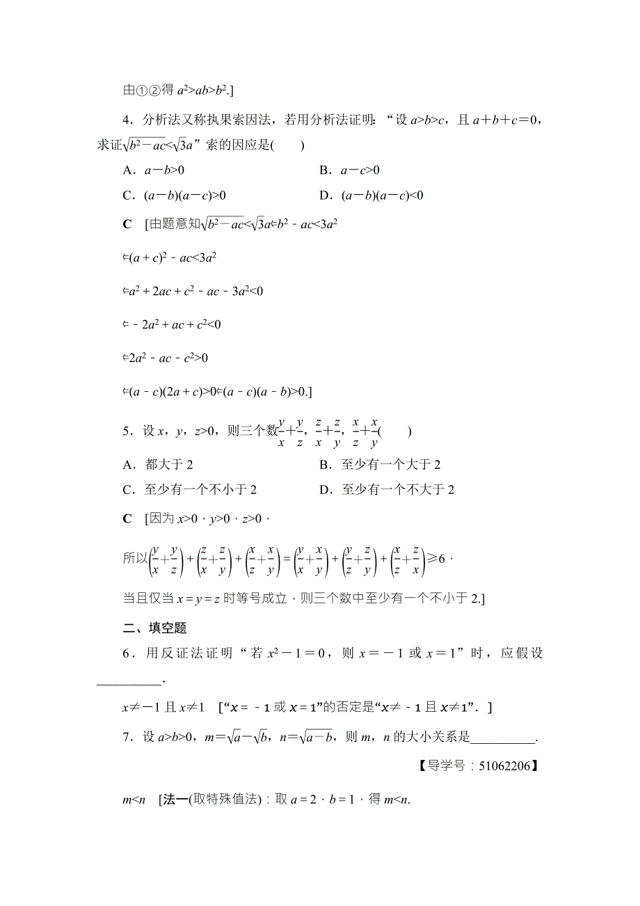 2018高考一轮数学（浙江专版）（练习）第6章 第5节 课时分层训练34 WORD版含答案.doc_第2页