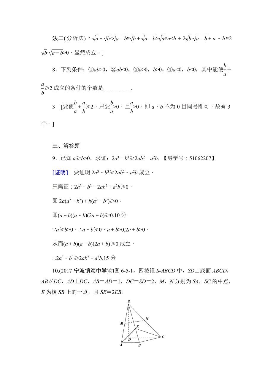 2018高考一轮数学（浙江专版）（练习）第6章 第5节 课时分层训练34 WORD版含答案.doc_第3页