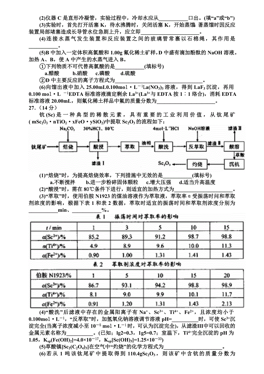 山东省日照市 高三3月第一次模拟理科综合试题（化学部分）WORD版含答案.doc_第3页