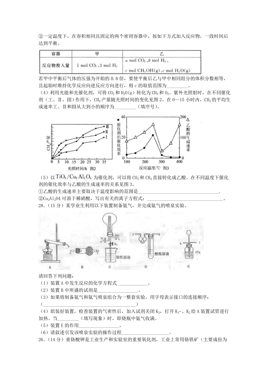 四川省泸县第二中学2021届高三化学上学期开学考试试题.doc_第3页