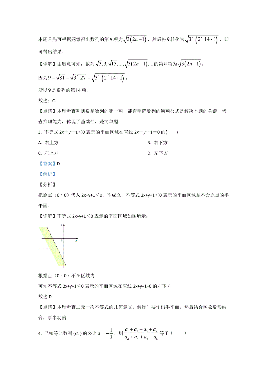 广西兴安县第三中学2018-2019学年高二上学期期中考试数学试题 WORD版含解析.doc_第2页