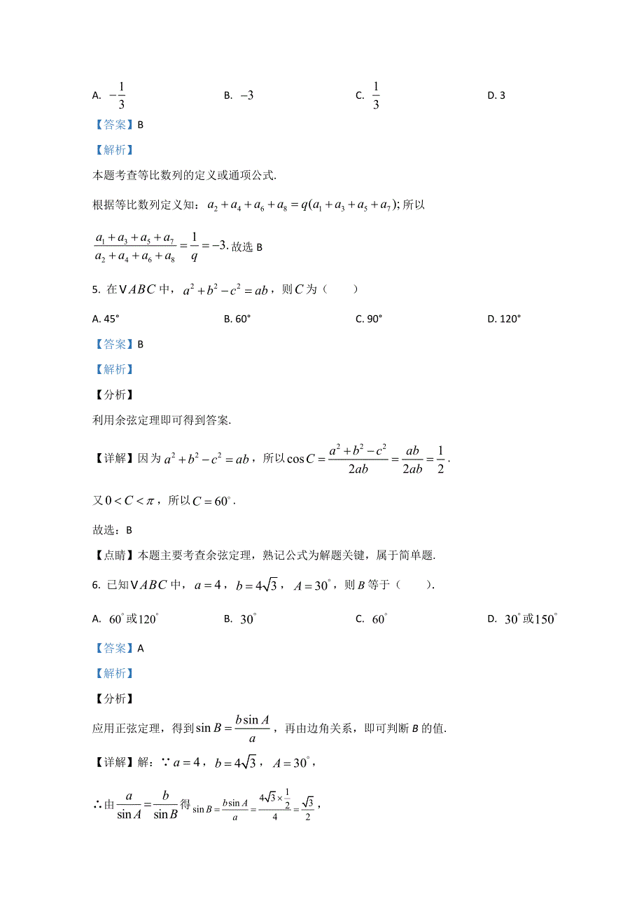 广西兴安县第三中学2018-2019学年高二上学期期中考试数学试题 WORD版含解析.doc_第3页