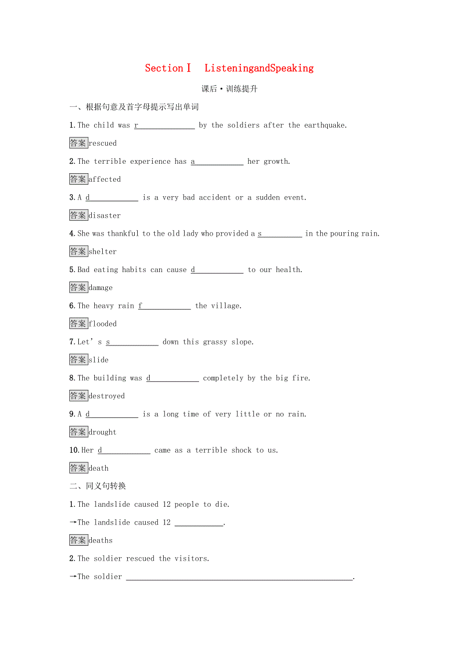 2021年新教材高中英语 UNIT 4 NATURAL DISASTERS Section Ⅰ Listening and Speaking检测（含解析）新人教版必修第一册.docx_第1页