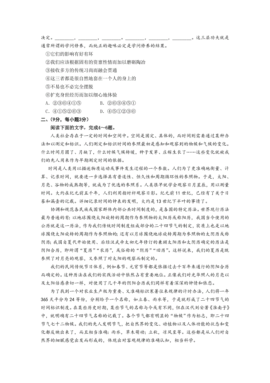 山东省日照实验高中2017-2018学年高二上学期第一次月考语文试题 WORD版含答案.doc_第2页