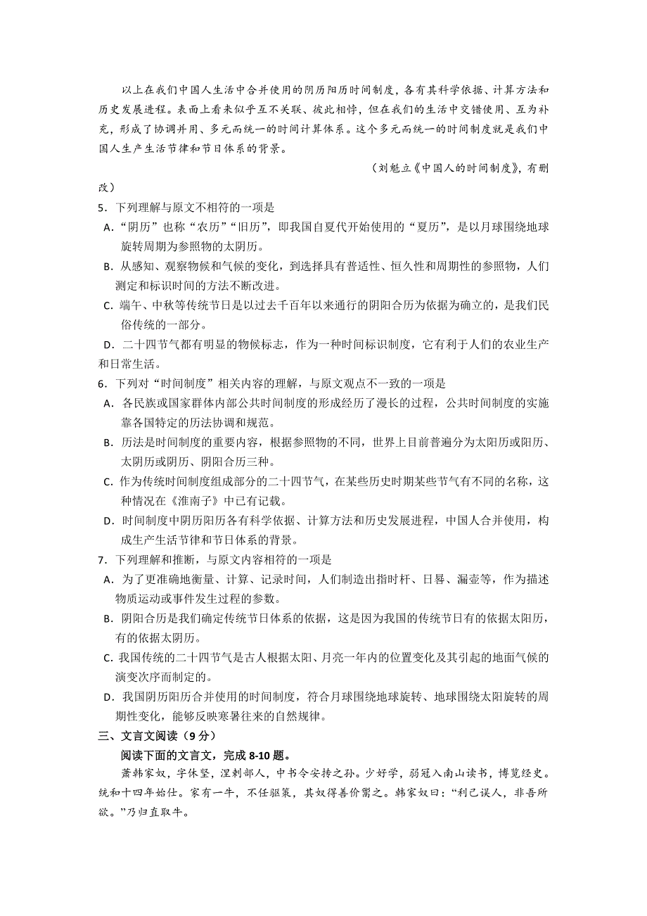 山东省日照实验高中2017-2018学年高二上学期第一次月考语文试题 WORD版含答案.doc_第3页