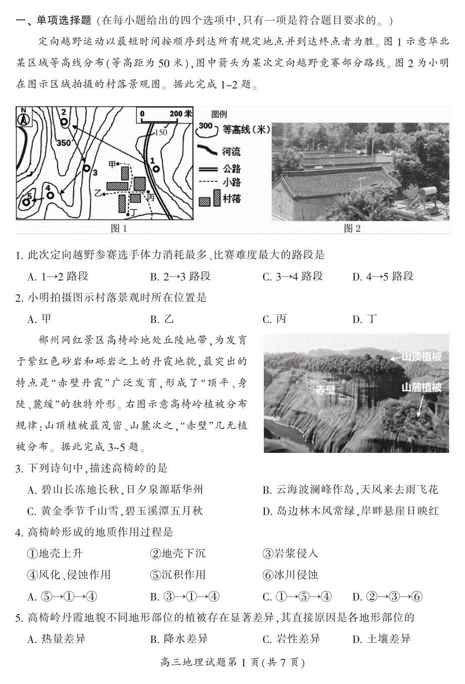 《发布》湖南省郴州市2020届高三第一次教学质量监测（12月） 地理 PDF版含答案.pdf_第2页