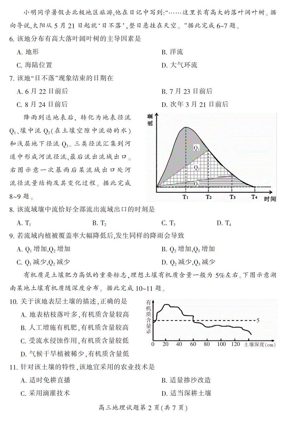 《发布》湖南省郴州市2020届高三第一次教学质量监测（12月） 地理 PDF版含答案.pdf_第3页