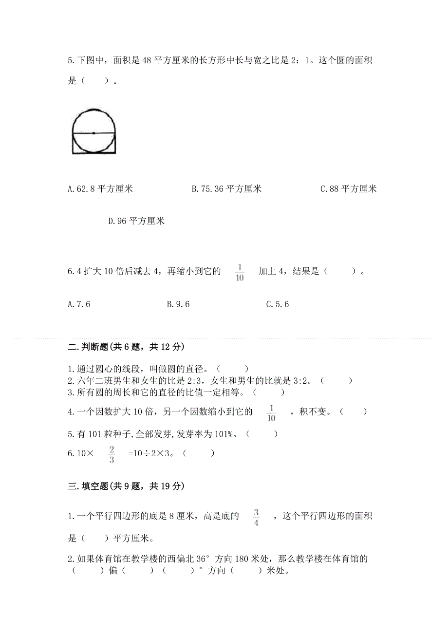 人教版六年级上学期期末质量监测数学试题及完整答案【夺冠】.docx_第2页