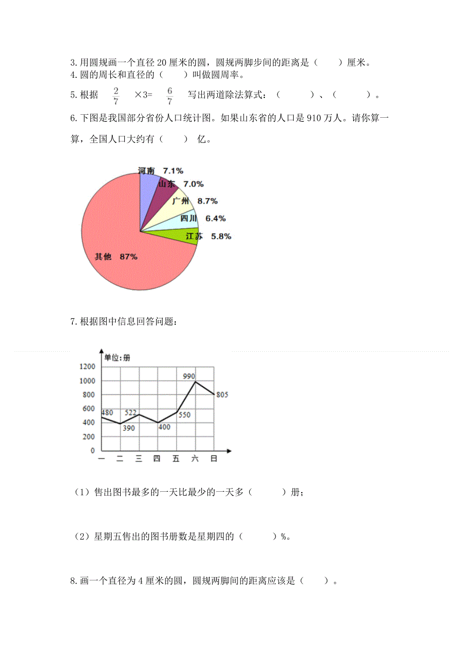 人教版六年级上学期期末质量监测数学试题及完整答案【夺冠】.docx_第3页