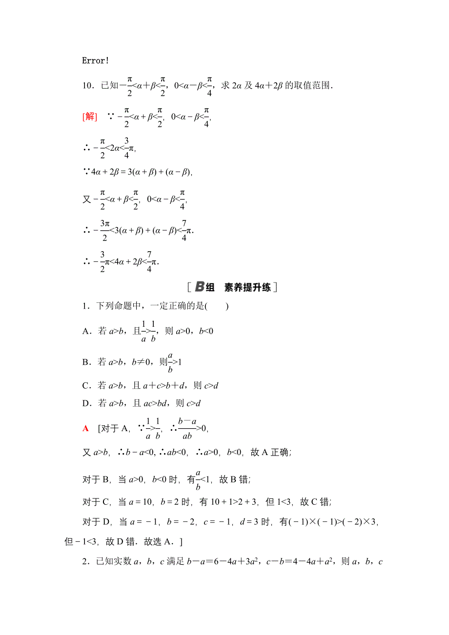 2020-2021学年数学北师大版必修5课时分层作业15　不等关系 WORD版含解析.doc_第3页