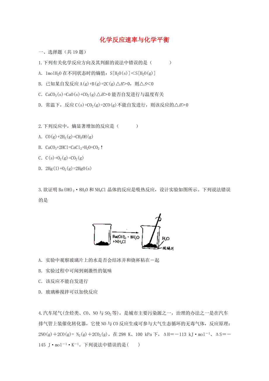 2022届高三化学一轮复习 考点特训 化学反应速率与化学平衡2（含解析）.doc_第1页