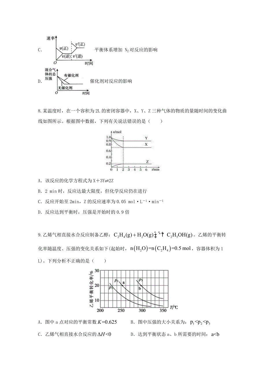 2022届高三化学一轮复习 考点特训 化学反应速率与化学平衡2（含解析）.doc_第3页