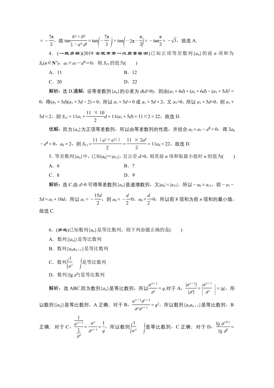 2020新课标高考数学二轮练典型习题：第二部分专题二 第1讲　等差数列与等比数列 WORD版含解析.doc_第2页