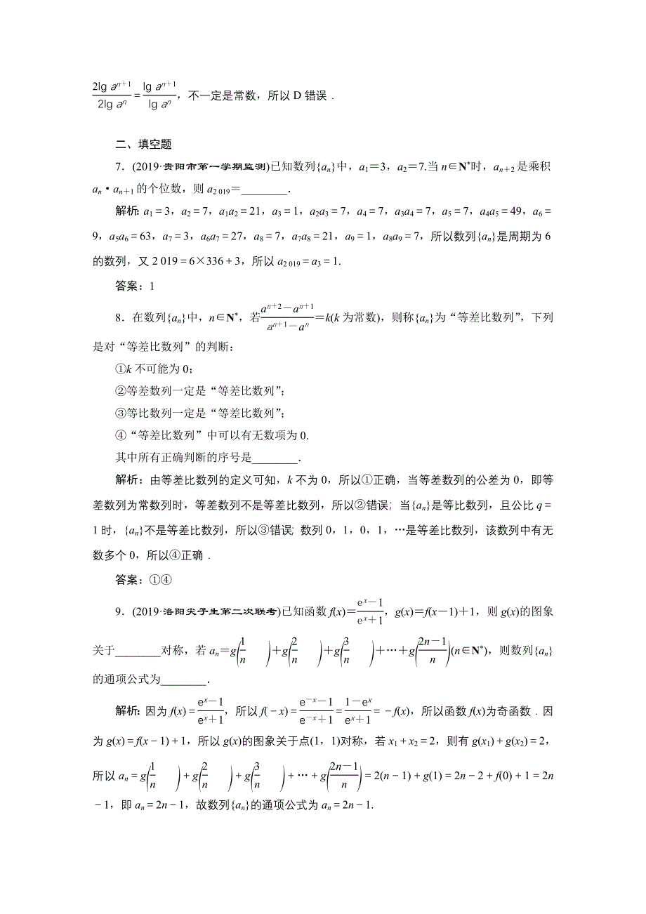 2020新课标高考数学二轮练典型习题：第二部分专题二 第1讲　等差数列与等比数列 WORD版含解析.doc_第3页