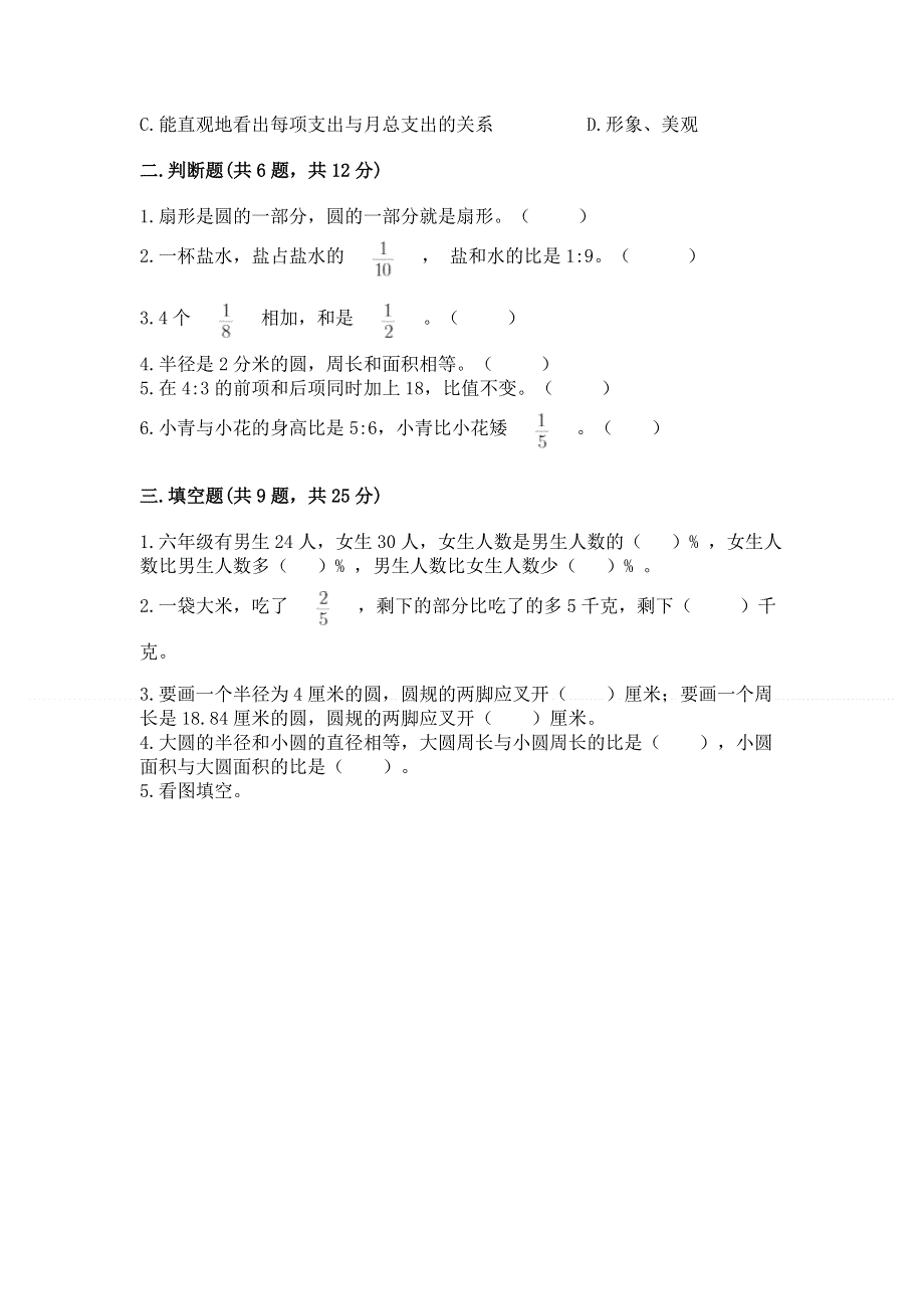 人教版六年级上学期期末质量监测数学试题及完整答案（全优）.docx_第2页