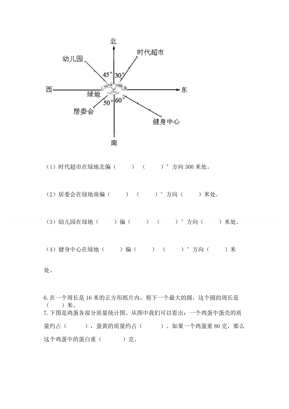 人教版六年级上学期期末质量监测数学试题及完整答案（全优）.docx_第3页