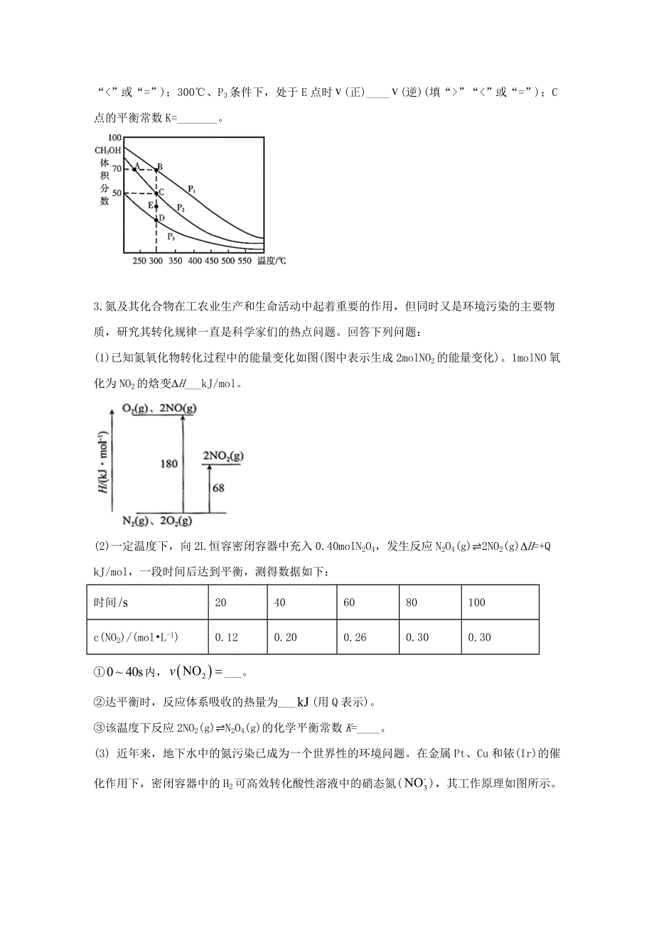 2022届高三化学一轮复习 考点特训 化学反应原理综合题2（含解析）.doc_第3页