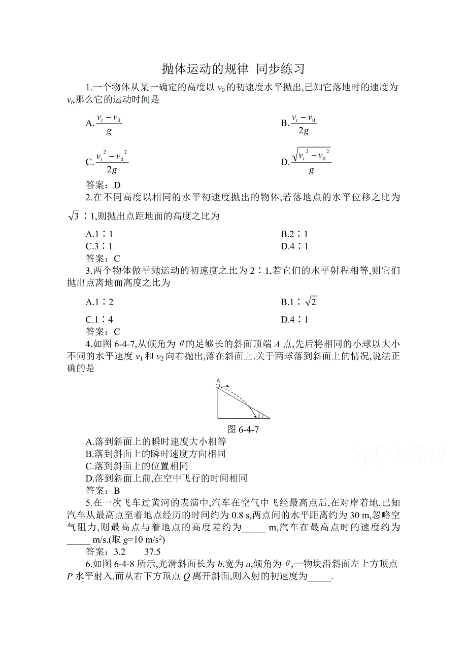 《河东教育》山西省康杰中学高中物理人教版必修2同步练习：6.4 抛体运动的规律1.doc_第1页