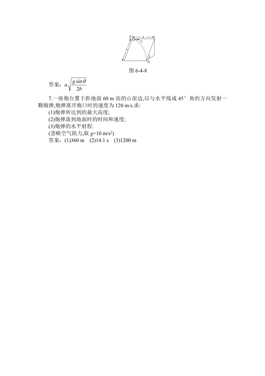 《河东教育》山西省康杰中学高中物理人教版必修2同步练习：6.4 抛体运动的规律1.doc_第2页