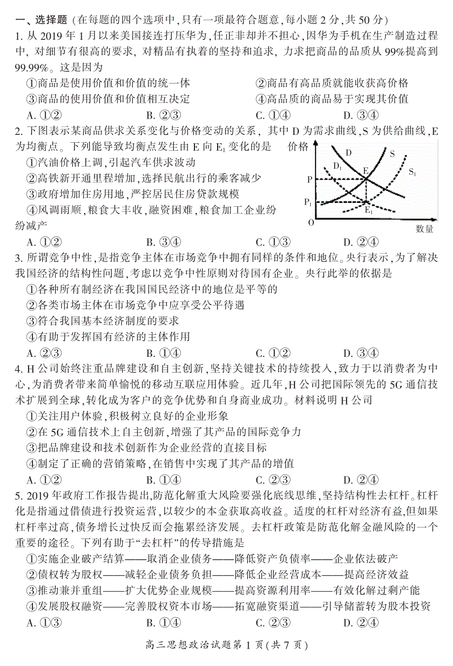 《发布》湖南省郴州市2020届高三第一次教学质量监测（12月） 政治 PDF版含答案.pdf_第2页