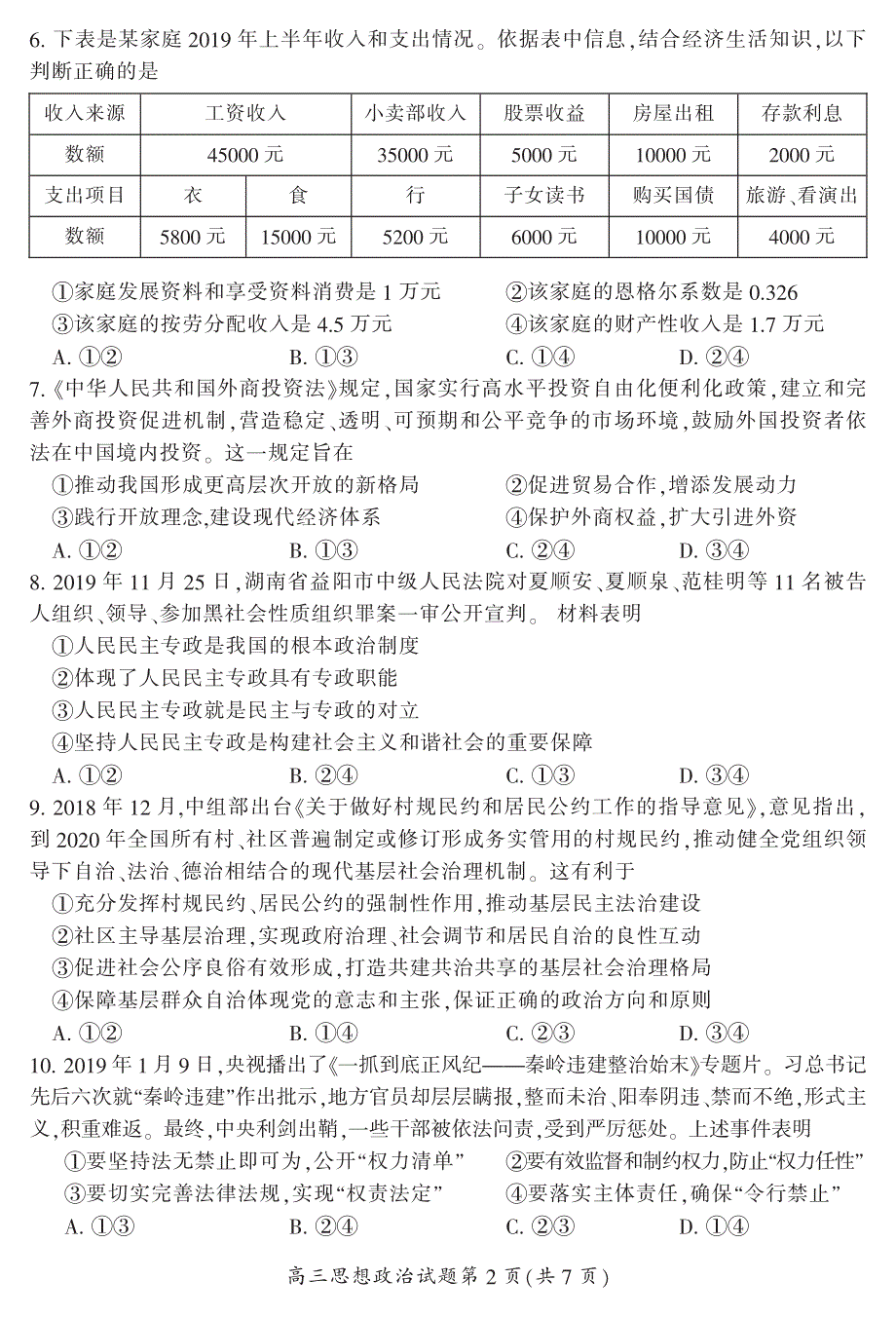 《发布》湖南省郴州市2020届高三第一次教学质量监测（12月） 政治 PDF版含答案.pdf_第3页