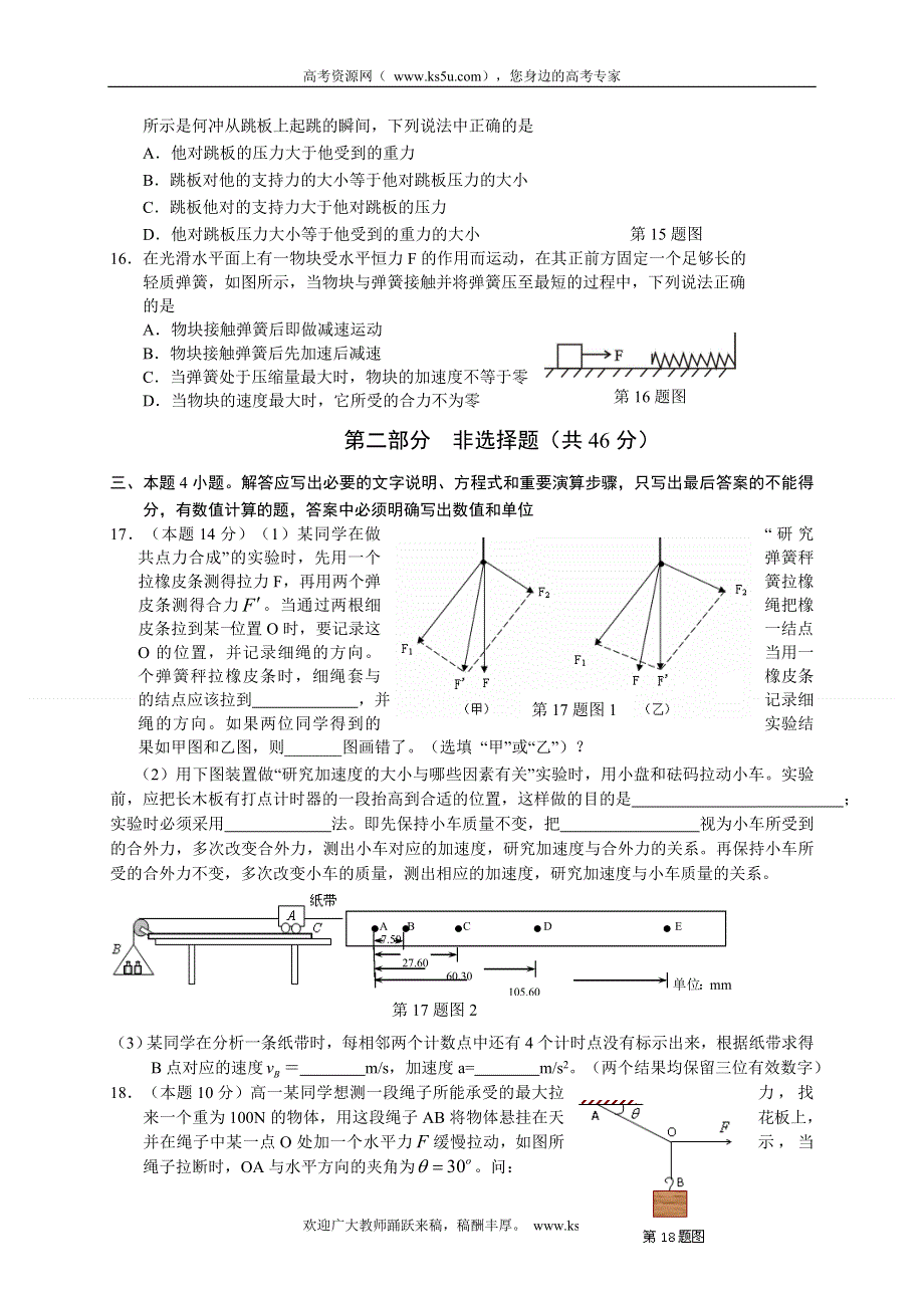 广东省佛山市顺德区2013-2014学年高一上学期期末考试物理试题 WORD版含答案.doc_第3页