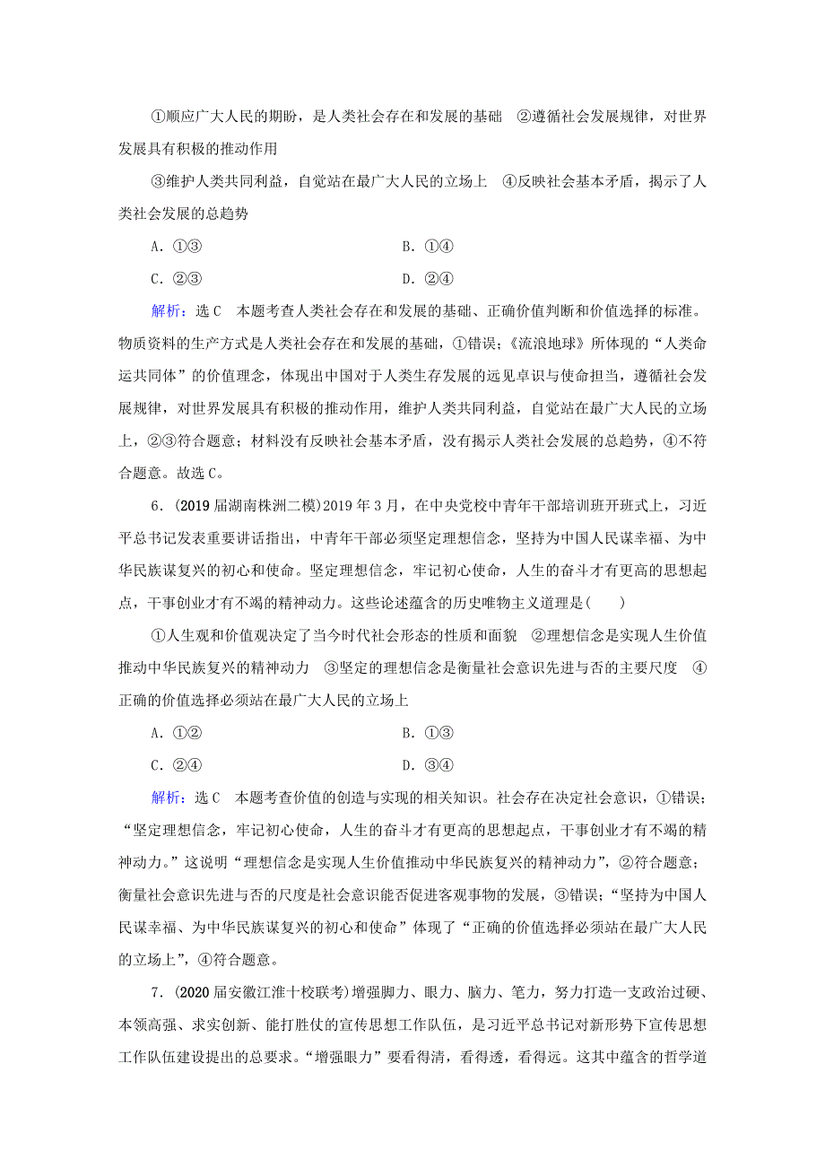 2021届高考政治一轮复习 第4单元 认识社会与价值选择 第12课 实现人生的价值课时跟踪（含解析）（必修4）.doc_第3页