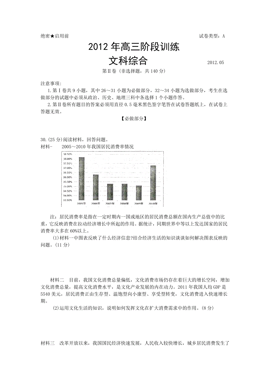 山东省日照市2012届高三5月适应性阶段训练政治试题 解析版.doc_第3页