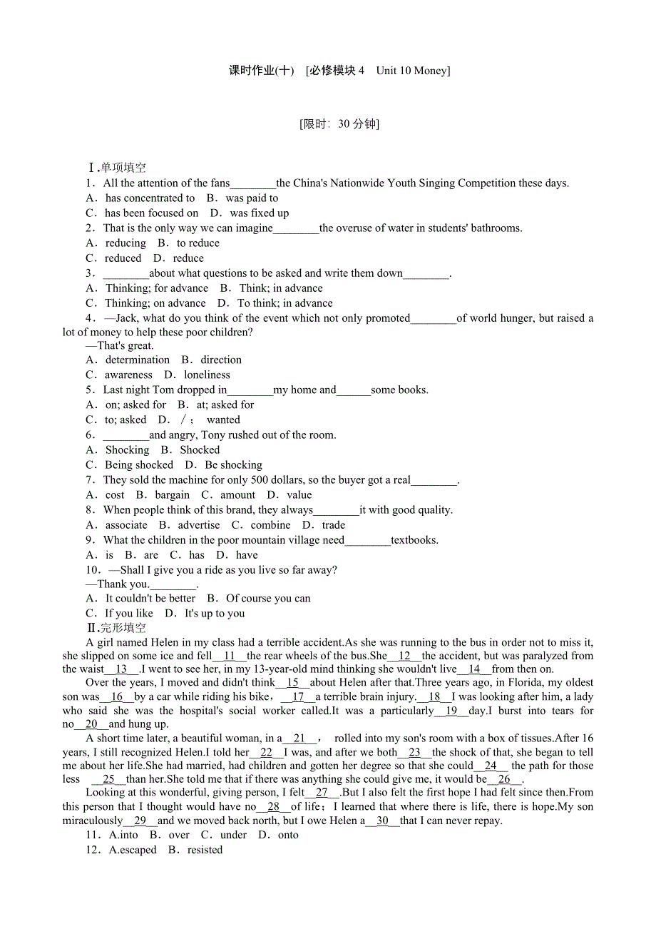 2013年高考英语一轮复习课时作业10：UNIT 10 MONEY（北师大版必修4安徽专用）.doc_第1页