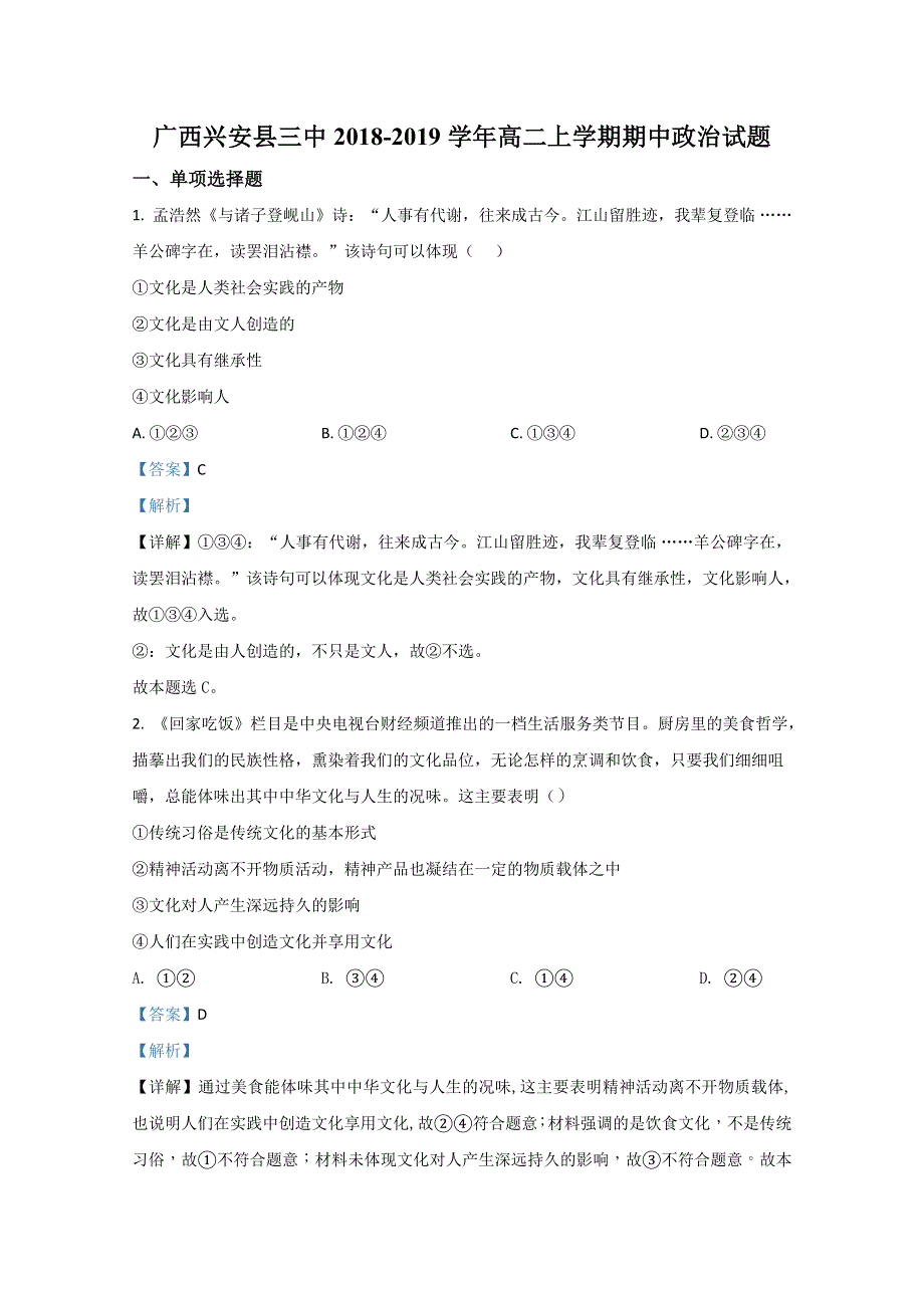 广西兴安县三中2018-2019学年高二上学期期中考试政治试题 WORD版含解析.doc_第1页