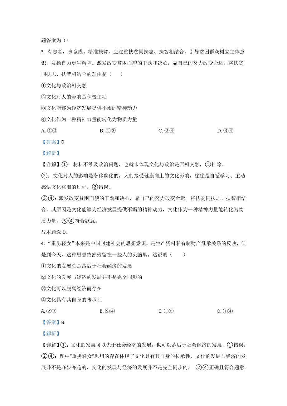 广西兴安县三中2018-2019学年高二上学期期中考试政治试题 WORD版含解析.doc_第2页