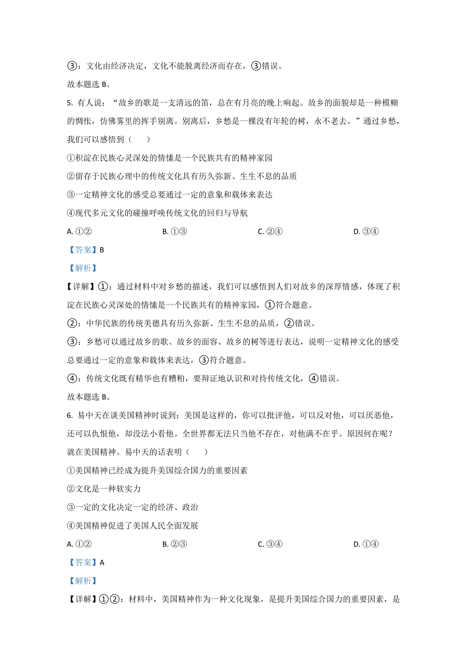 广西兴安县三中2018-2019学年高二上学期期中考试政治试题 WORD版含解析.doc_第3页