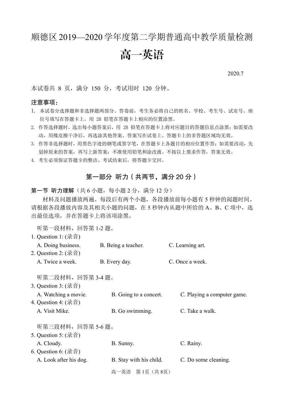 广东省佛山市顺德区2019-2020学年高一下学期普通高中教学质量检测（期末）英语试题 PDF版含答案.pdf_第1页