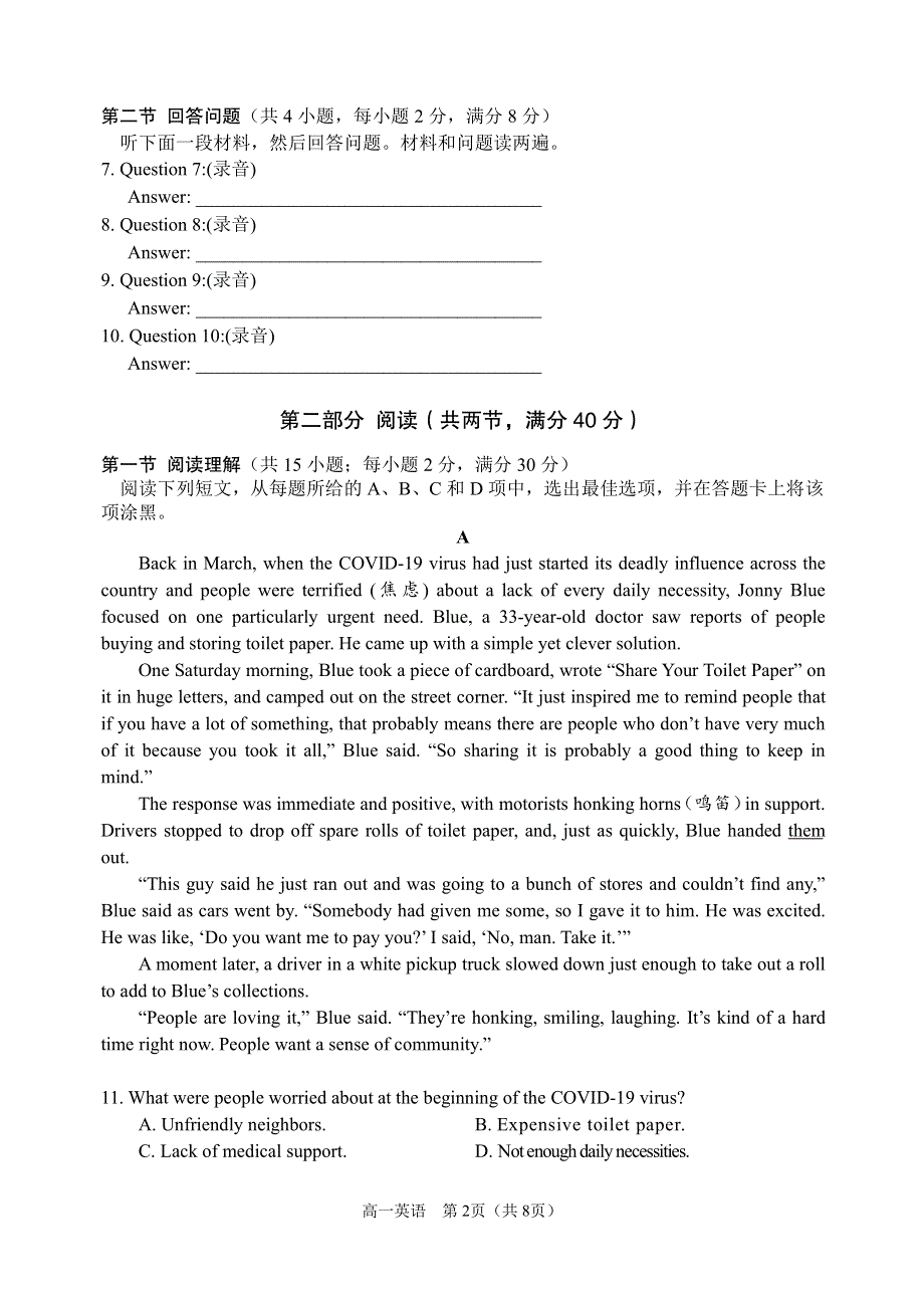 广东省佛山市顺德区2019-2020学年高一下学期普通高中教学质量检测（期末）英语试题 PDF版含答案.pdf_第2页