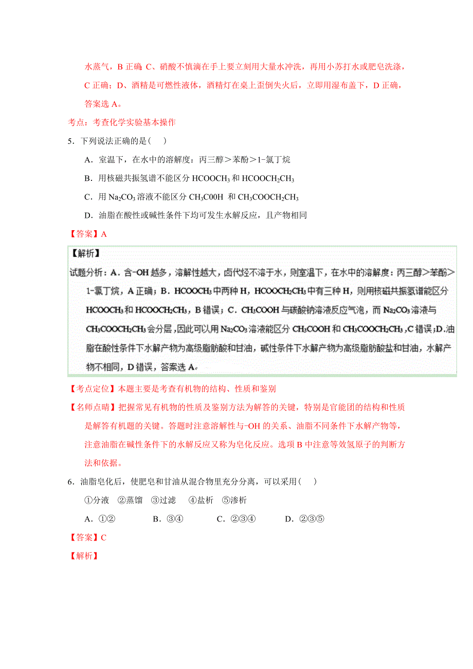 《全国百强校》湖南省衡阳市第八中学2015-2016学年高二下学期期末考试化学试题解析（解析版）WORD版含解斩.doc_第3页