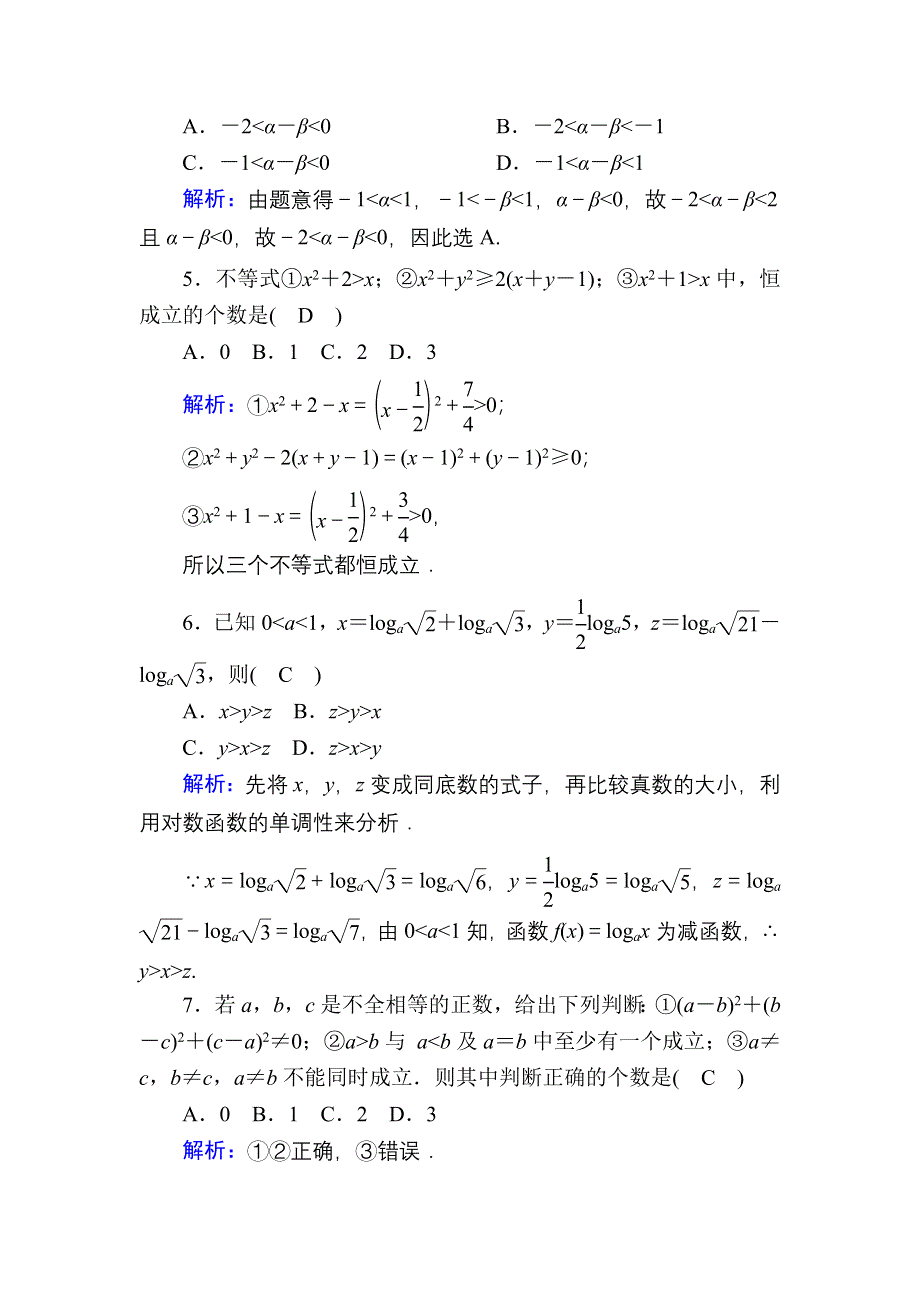 2020-2021学年数学北师大版必修5课时作业3-1-2 不等关系与不等式 WORD版含解析.DOC_第2页