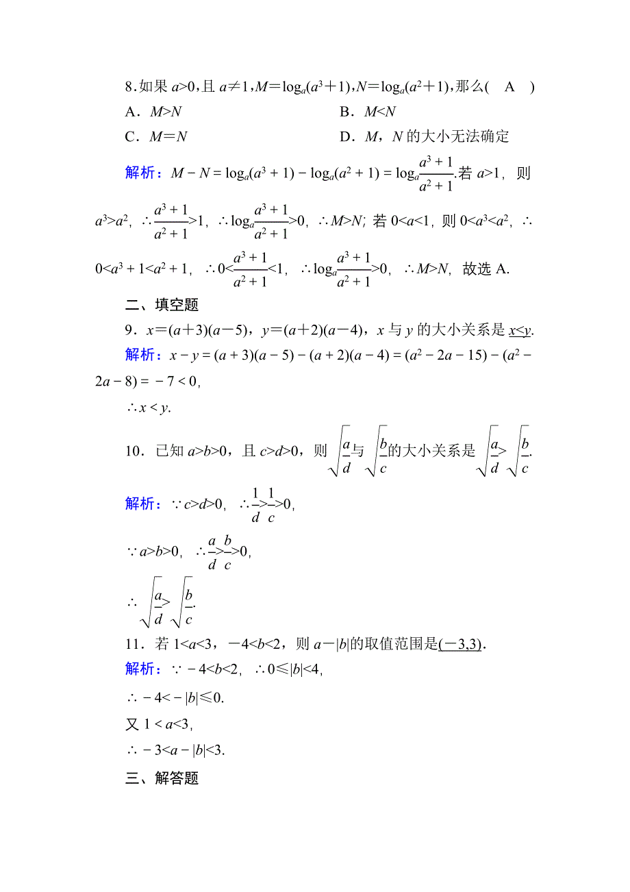 2020-2021学年数学北师大版必修5课时作业3-1-2 不等关系与不等式 WORD版含解析.DOC_第3页