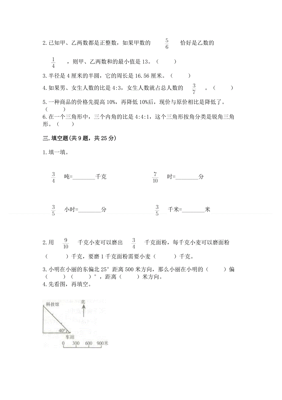 人教版六年级上学期期末质量监测数学试题及完整答案【典优】.docx_第2页