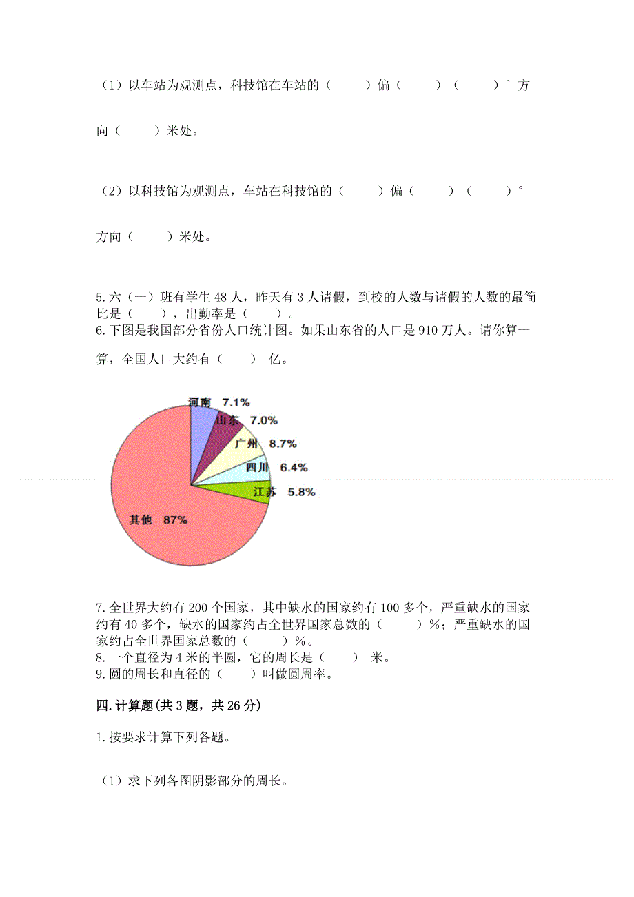 人教版六年级上学期期末质量监测数学试题及完整答案【典优】.docx_第3页