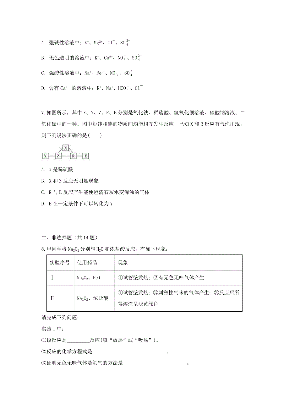 2022届高三化学一轮复习 考点特训 几种重要的金属化合物（含解析）.doc_第2页