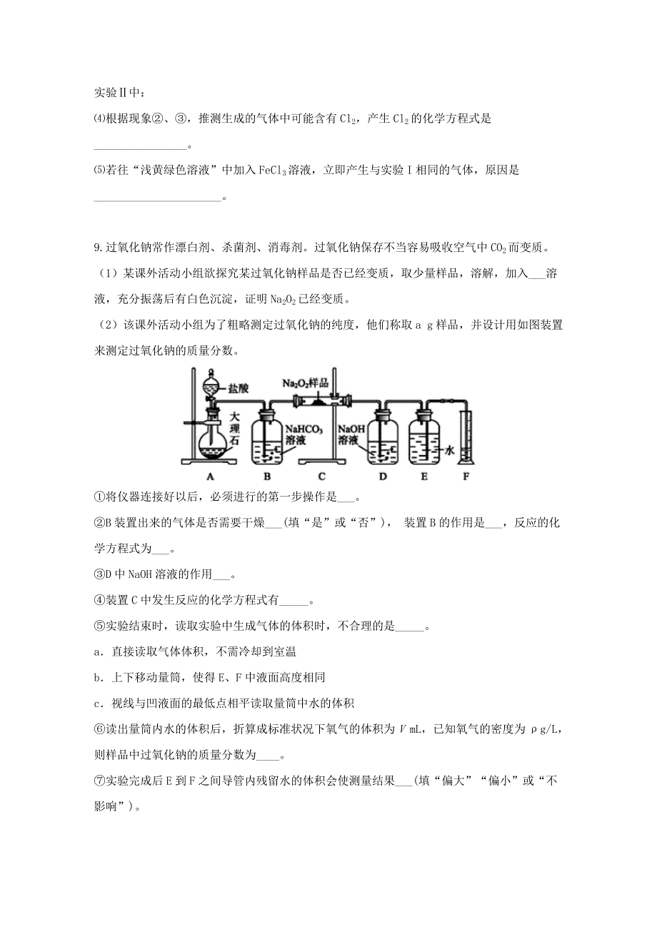 2022届高三化学一轮复习 考点特训 几种重要的金属化合物（含解析）.doc_第3页