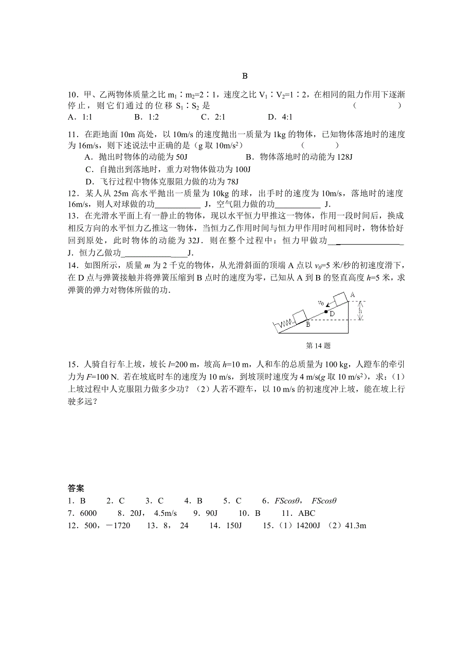 《河东教育》山西省康杰中学高中物理人教版必修2同步练习：5.7 动能与动能定理 (6).doc_第2页