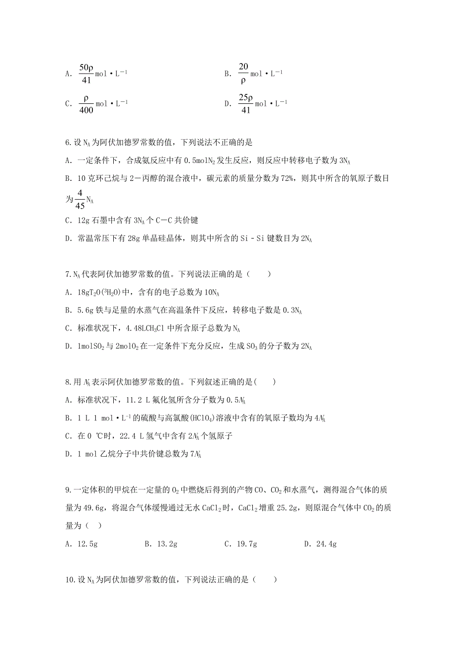 2022届高三化学一轮复习 考点特训 化学计量（含解析）.doc_第2页