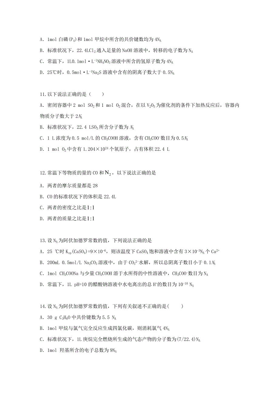 2022届高三化学一轮复习 考点特训 化学计量（含解析）.doc_第3页