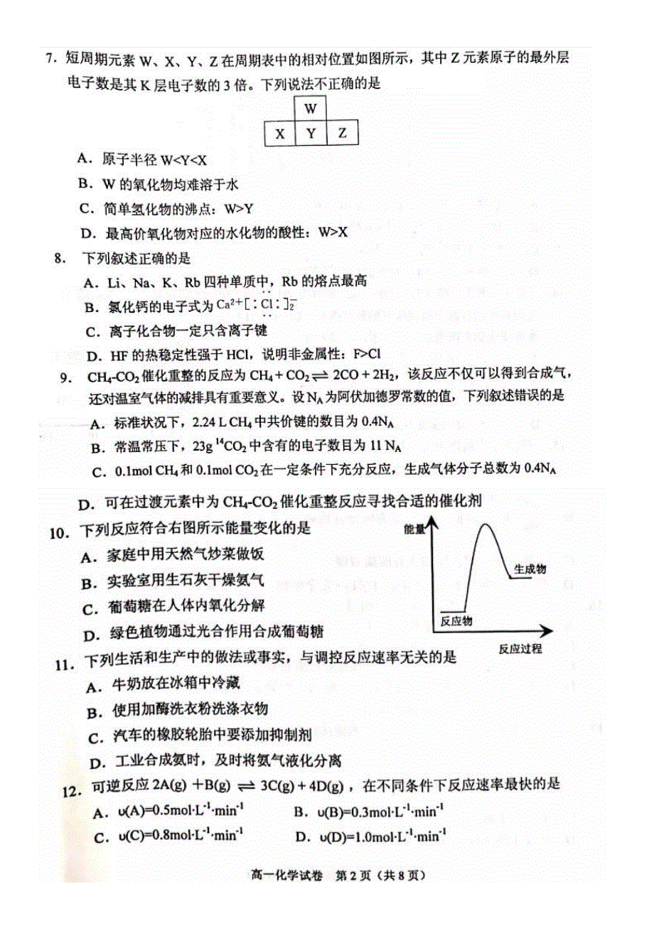 广东省佛山市顺德区2019-2020学年高一下学期期末教学质量检测化学试题 扫描版含答案.pdf_第3页